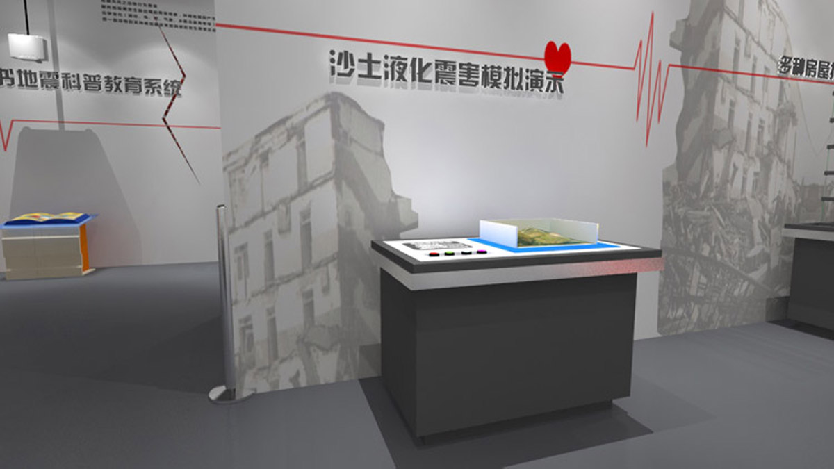 绥江公共安全沙土液化震害模拟演示