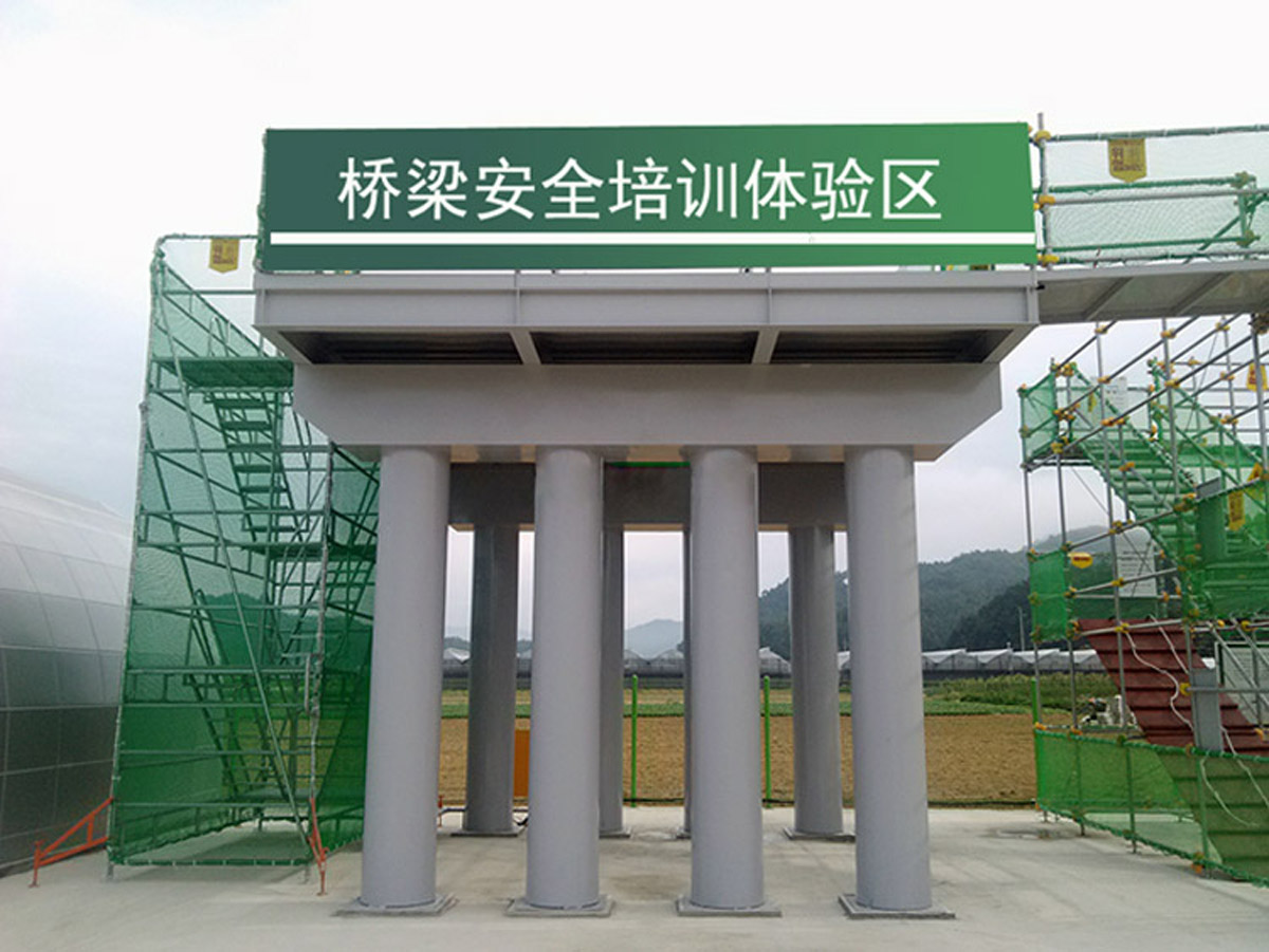 东丰公共安全桥梁安全培训体验