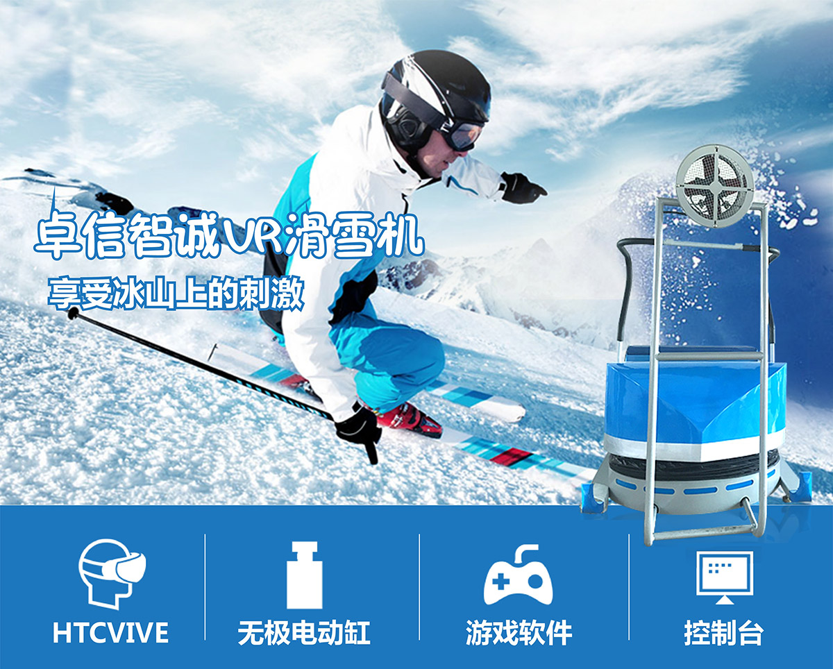 公共安全VR滑雪机享受滨山上的刺激.jpg