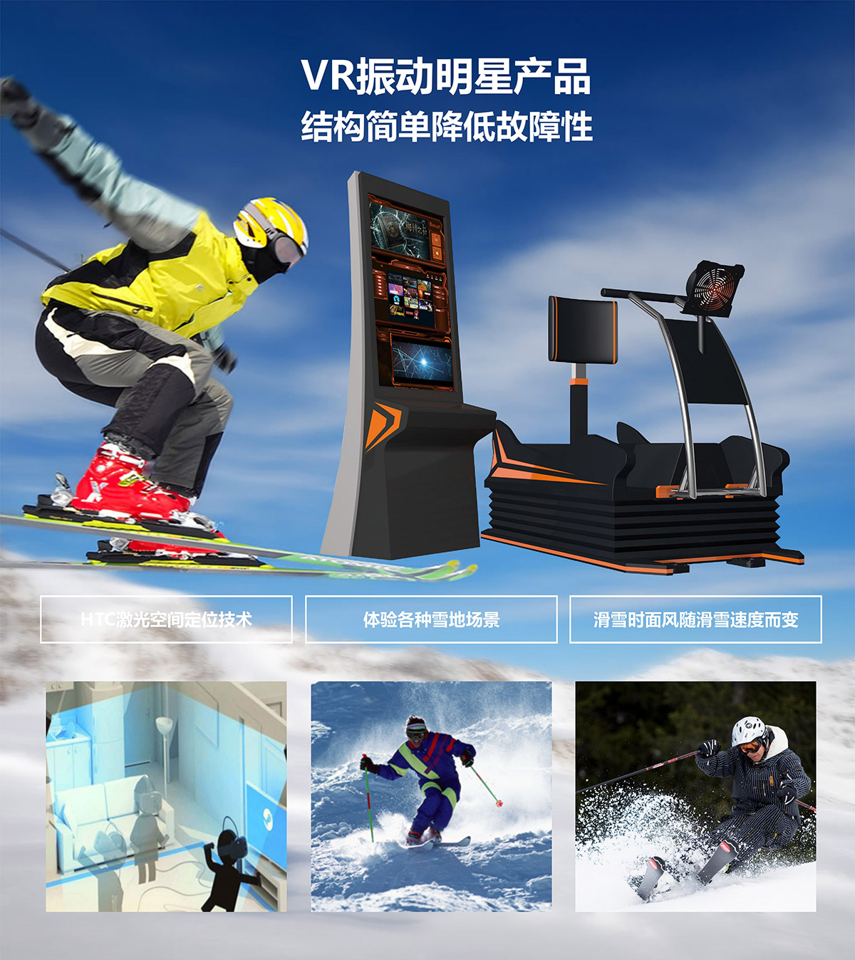 公共安全VR明星产品模拟滑雪.jpg