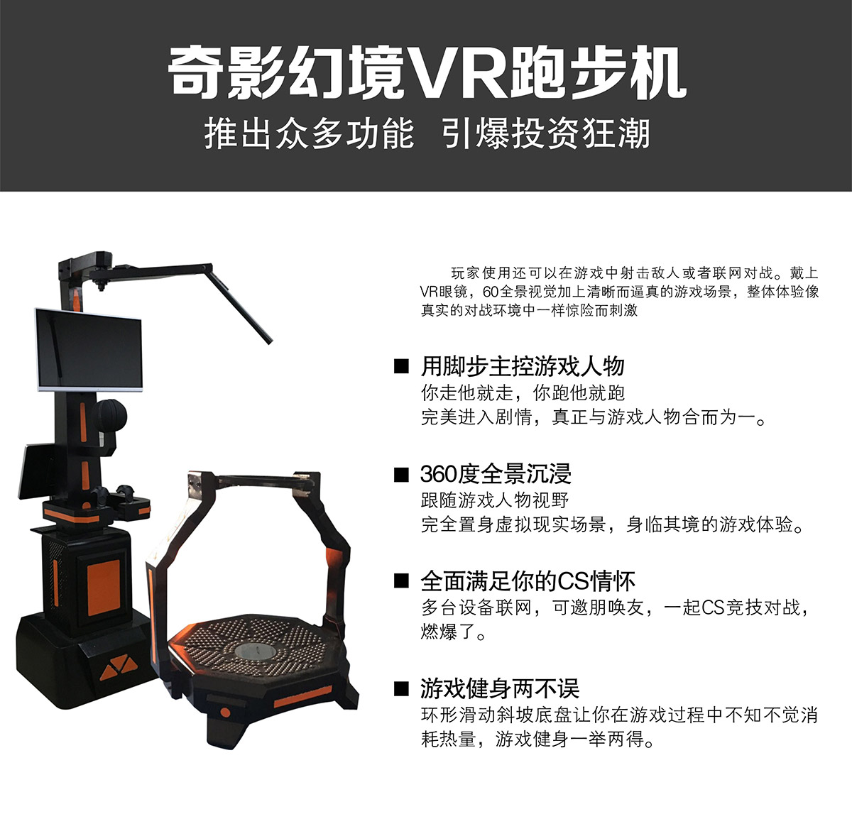 公共安全VR跑步机独家功能.jpg