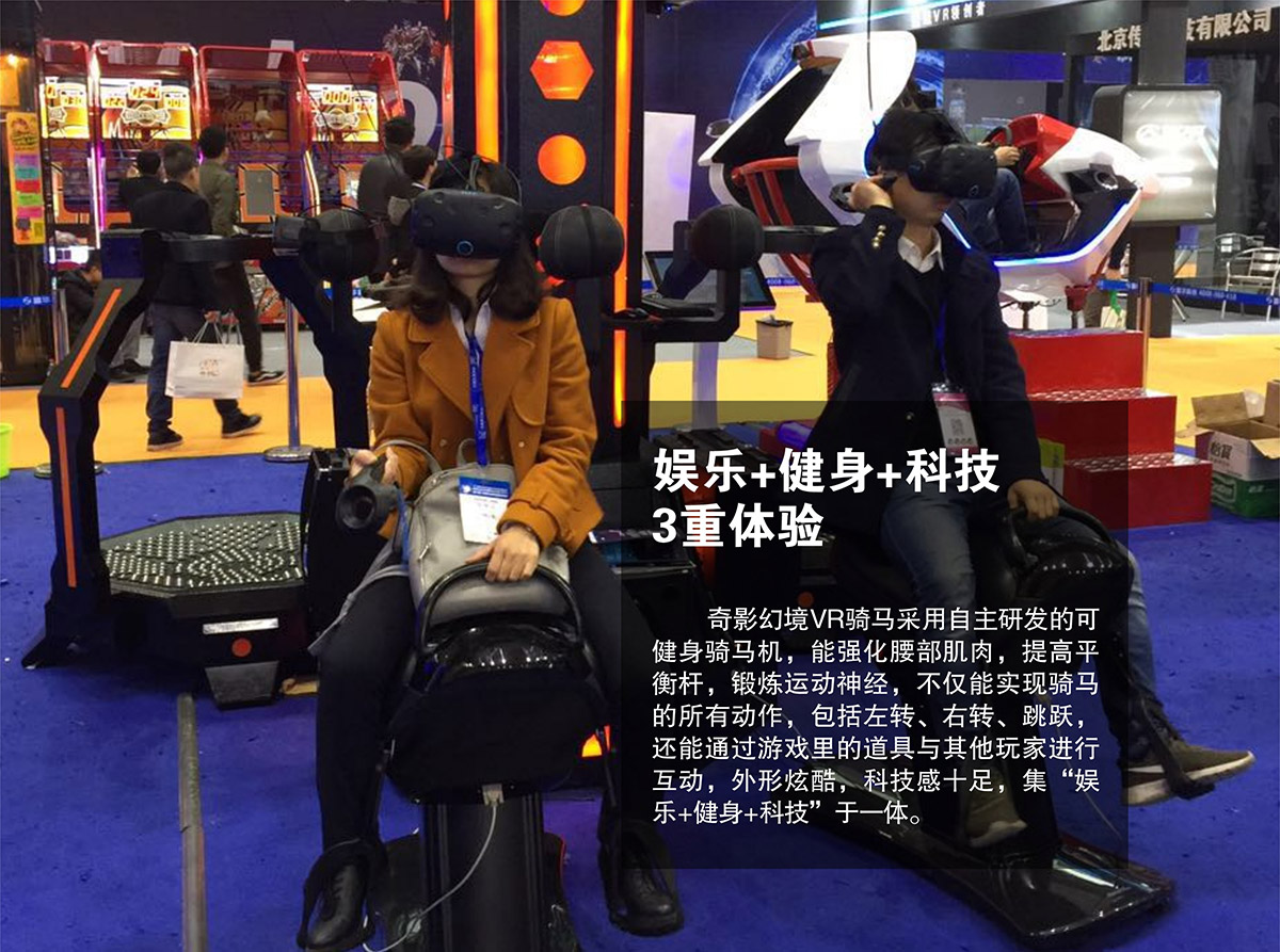 公共安全VR健身骑马机3重体验.jpg