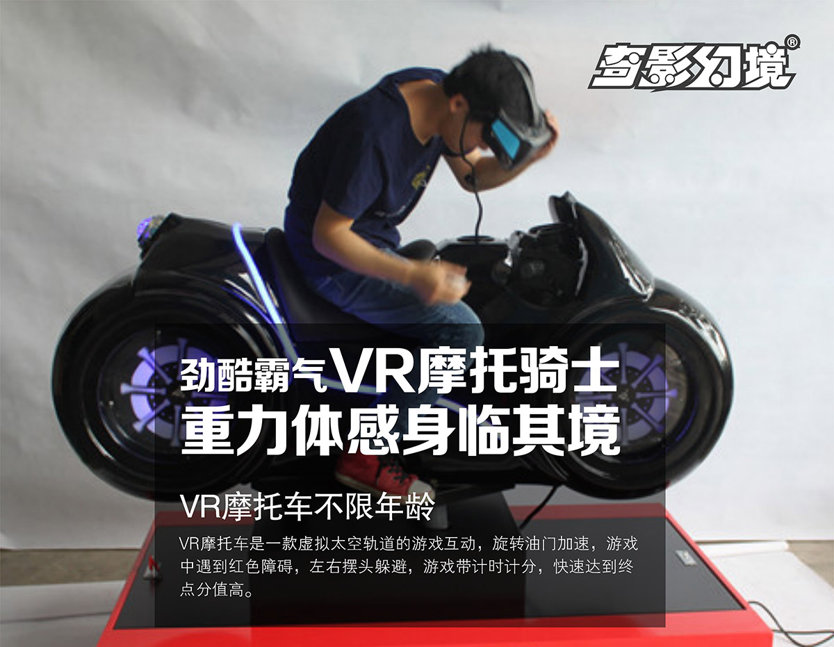 公共安全VR摩托骑士重力体感身临其境.jpg