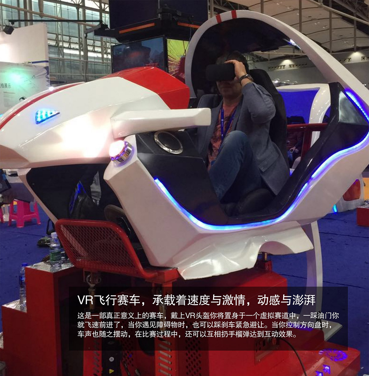 公共安全VR飞行虚拟赛车速度与激情动感澎湃.jpg