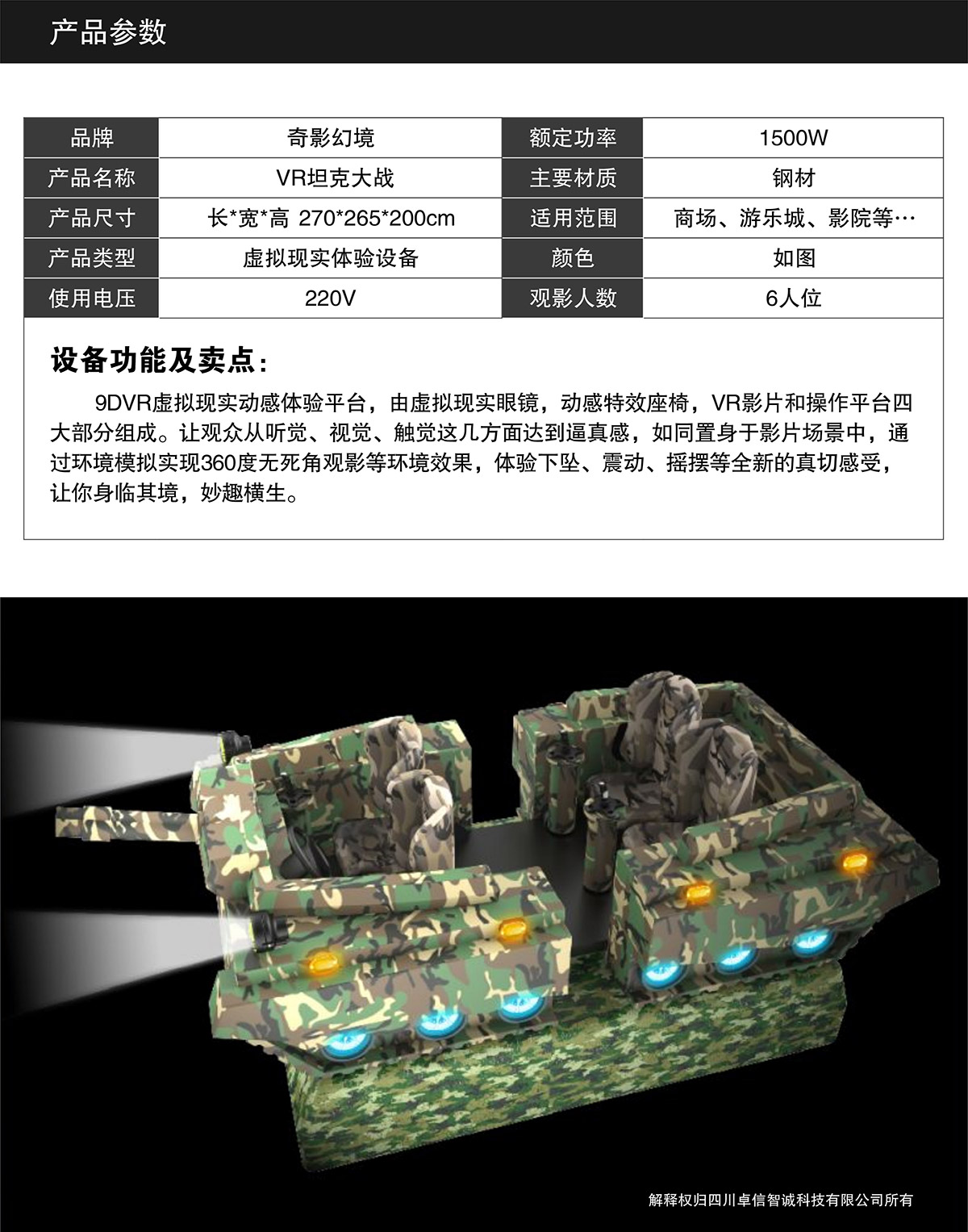 公共安全VR坦克大战产品参数.jpg