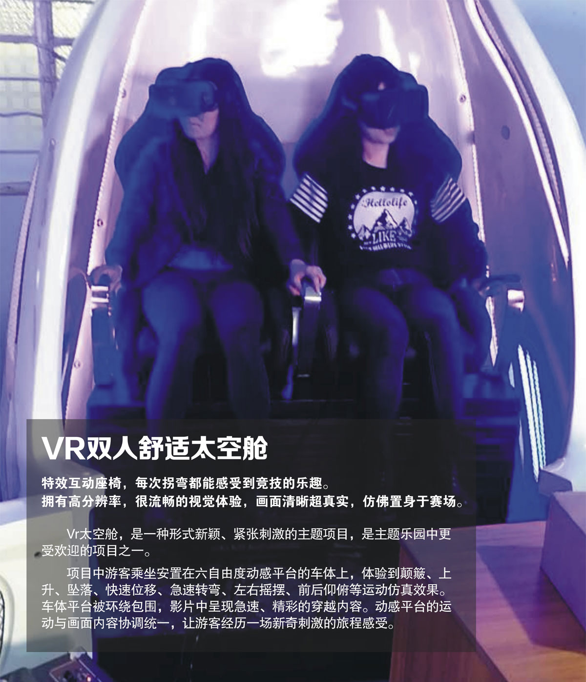 公共安全VR双人舒适太空舱.jpg