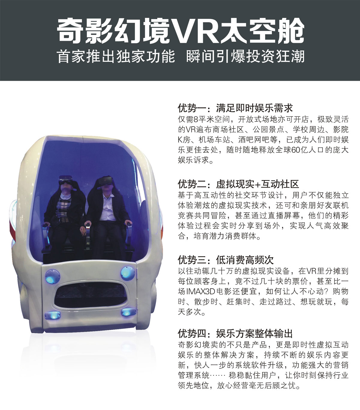 公共安全VR太空舱引爆投资狂潮.jpg